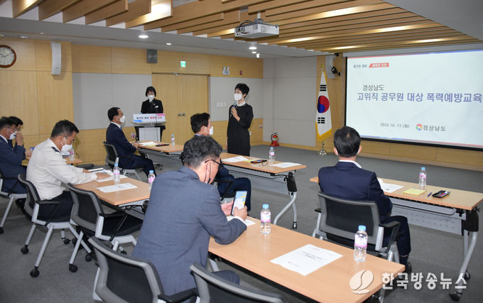 고위직공무원대상폭력에방교육
