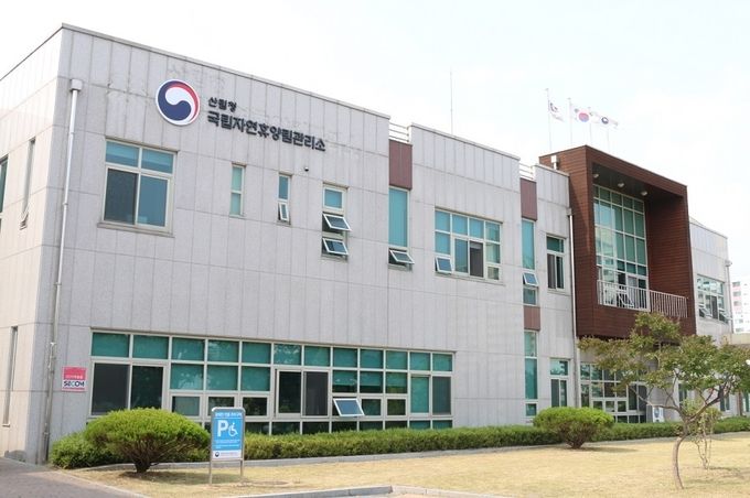 대전 국립자연휴양림관리소 본소 전경