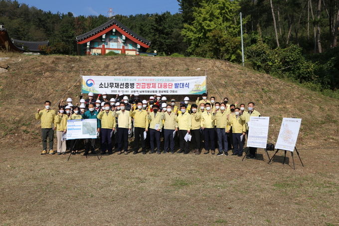 소나무재선충병 긴급방제대응단 발대식