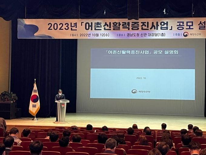 해수부공모설명회