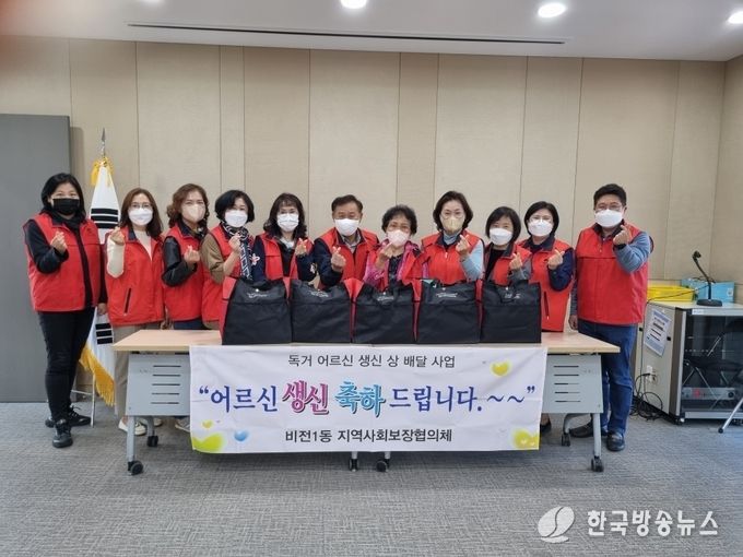 평택시_비전1동_지역사회보장협의체_독거어르신_생신_상_배달사업_추진
