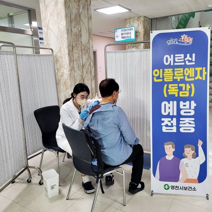 인플루엔자(독감) 예방접종