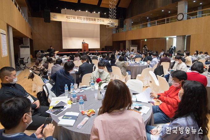 제27회_지방행정정보화_연찬회
