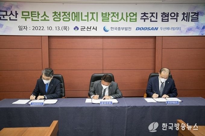 군산바이오 중형 수소전소터빈 발전사업 업무협약