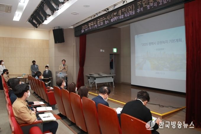 2035 평택시 공원녹지기본계획(안) 공청회 개최