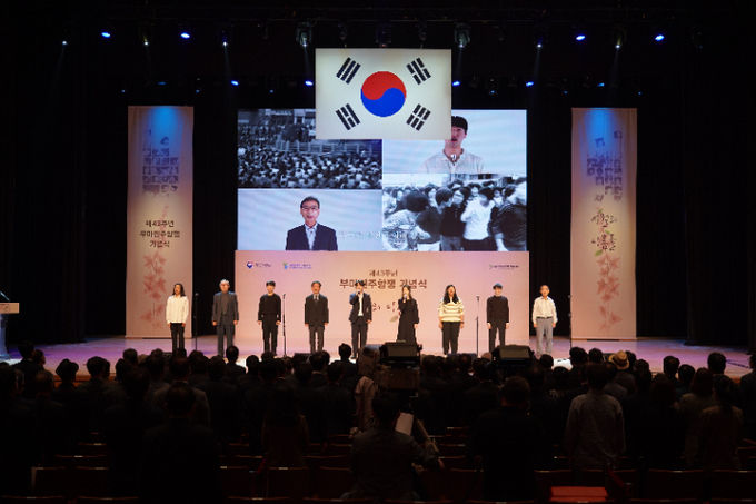 제43회 부마민주항쟁기념사업회. 