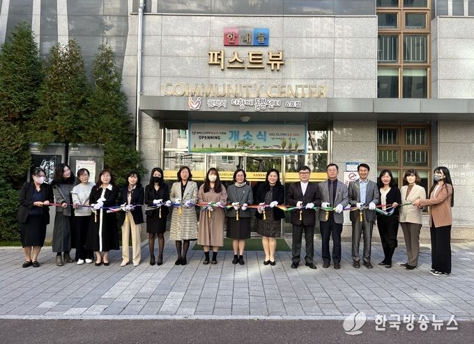 평택시 다함께돌봄센터 6호점 개소