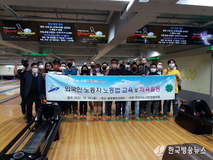 안산시노사민정협의회, 외국인 노동자 대상 노동법 교육·체육행사 실시