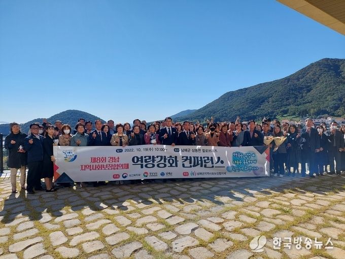 지역사회보장협의체역량강화경남대회