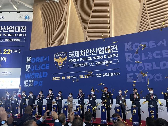 국제치안산업대전