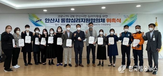 안산시, 코로나19 극복 위해 통합심리지원협의체 구성