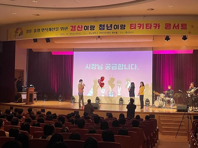 경산시, 「경산이랑 청년이랑 티키타카 콘서트」 개최