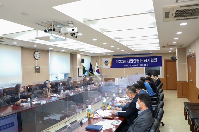 오늘(20일) 오전 11시 군산해경 청사 3층 소회의실에서 2022년 시민인권단 정기회의를 개최했다