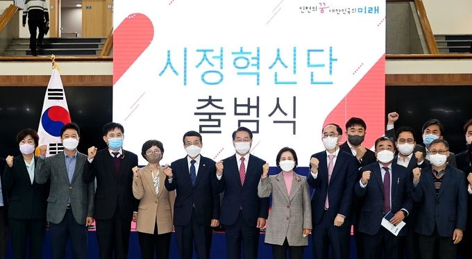 유정복 인천광역시장이 24일 시청 중앙홀에서 열린 '시정혁신단 출범식'에서 참석자들과 기념촬영을 하고 있다.