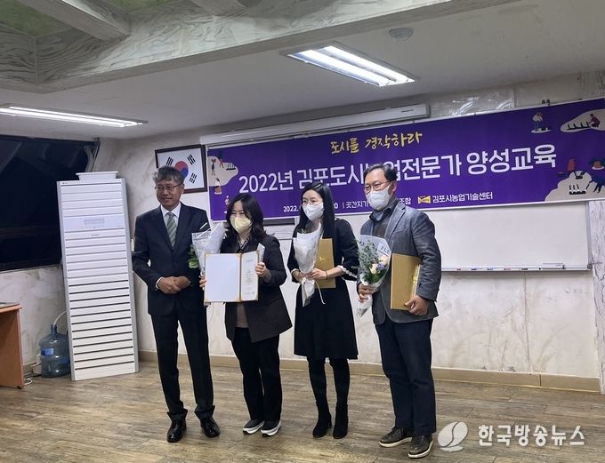 도시농업전문가 양성교육 수료