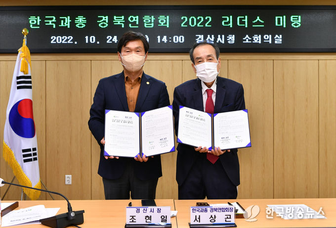 경산시, 과학기술발전을 위한 업무협약(MOU) 체결