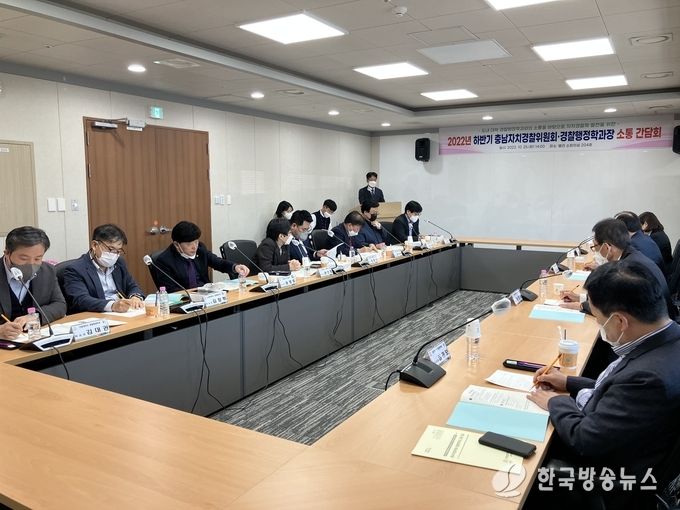 충남자치경찰_도내_대학과_지역안전_협력체계_구축