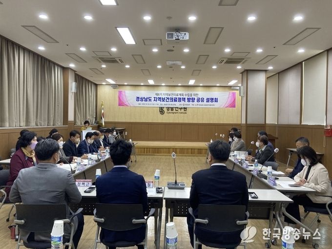 지역보건의료계획수립설명회