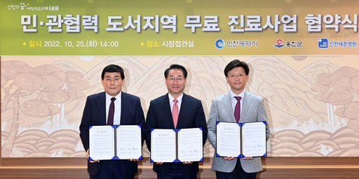 유정복 인천시장(가운데)이 25일 인천시청 대접견실에서 열린 ‘민관협력 도서지역 무료 진료사업 협약식’에서 서명을 마치고 문경복 옹진군수(왼쪽), 박진식 인천세종병원 이사장(오른쪽)과 기념촬영을 하고 있다