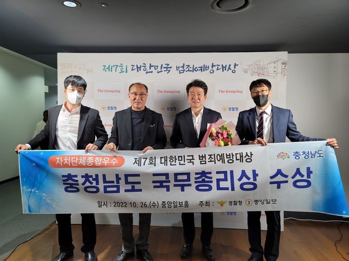 제7회_대한민국_범죄예방대상_국무총리상