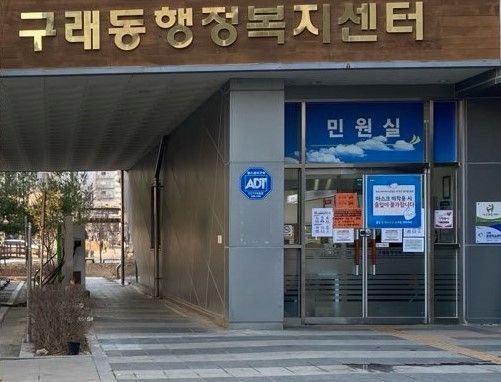 구래동 행정복지센터
