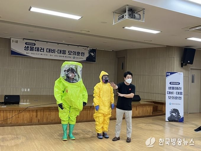 김포시보건소에서 지난 27일 실시한 ‘2022. 생물테러 대비‧대응 모의훈련’