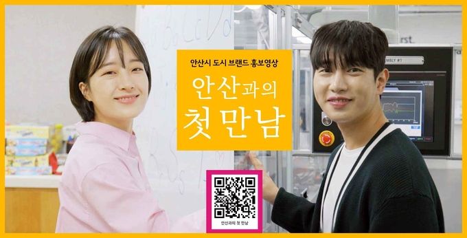 .안산시 도시브랜드 홍보 영상‘안산과의 첫 만남’눈길…감각적 영상으로 누리꾼들 매료.