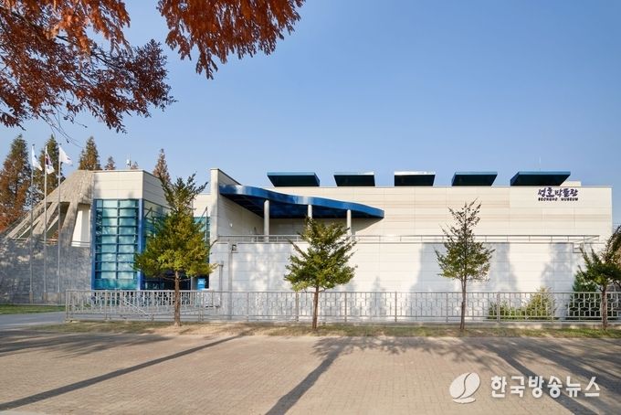 성호박물관 전경 사진
