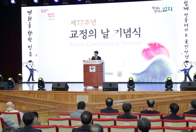 한동훈 법무부장관이「제77주년 교정의 날」 기념식에서 기념사를 하고 있다.