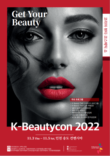 2022 코리아뷰티앤코스메틱쇼 포스터