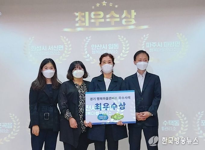 안산시 일동 행복마을관리소, 2년 연속 경기도 최우수상 수상
