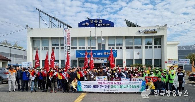영천시) 청통면 가을철 산불예방 및 인구 늘리기 행사