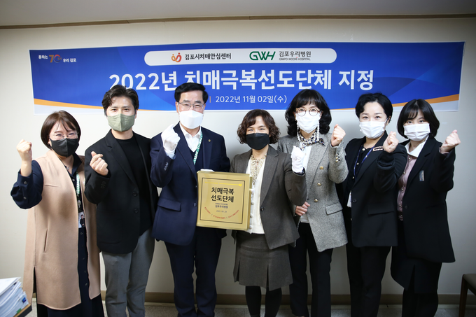 치매극복선도단체 김포우리병원 현판전달