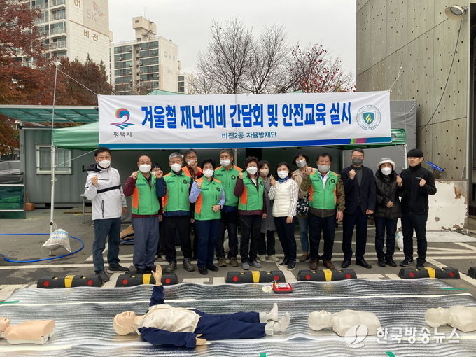 평택시_비전2동_자율방재단_겨울철_재난대비_안전교육_및_간담회_실시