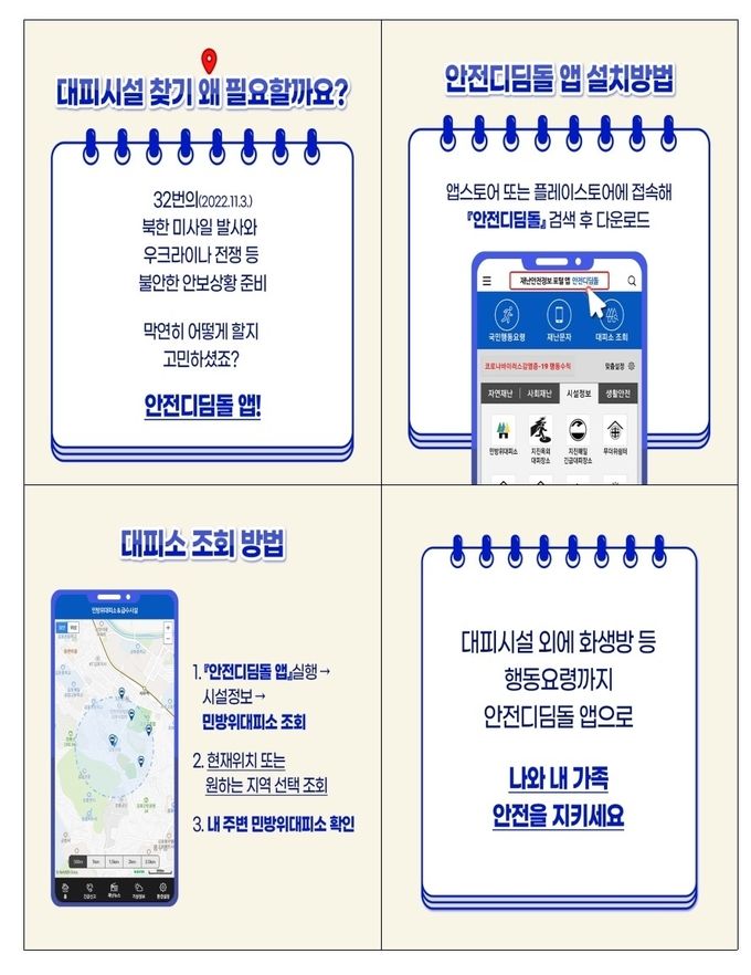 안전디딤돌 앱 홍보사진