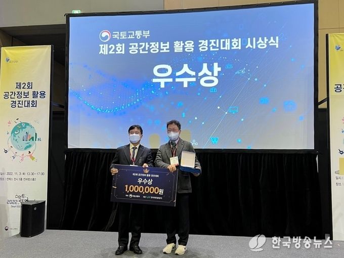 경산시- 국토교통부 주최, 제2회 공간정보 활용 경진대회 우수상 수상