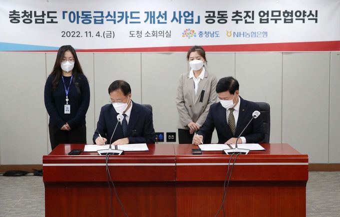 아동급식카드_개선_사업_협약식