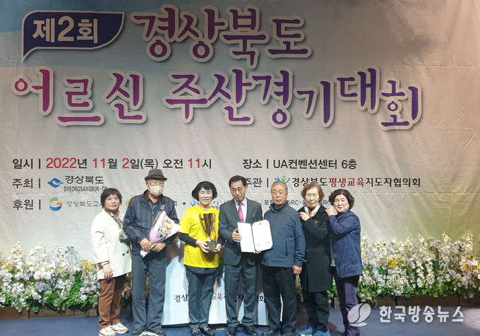주판알 튕기면서 즐기는 어르신들의 축제(제2회 경상북도 어르신 주산경기대회 참가)