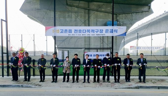 고촌 전호다목적구장 준공식이 열린 9일, 많은 내외빈이 준공식에 참석했다