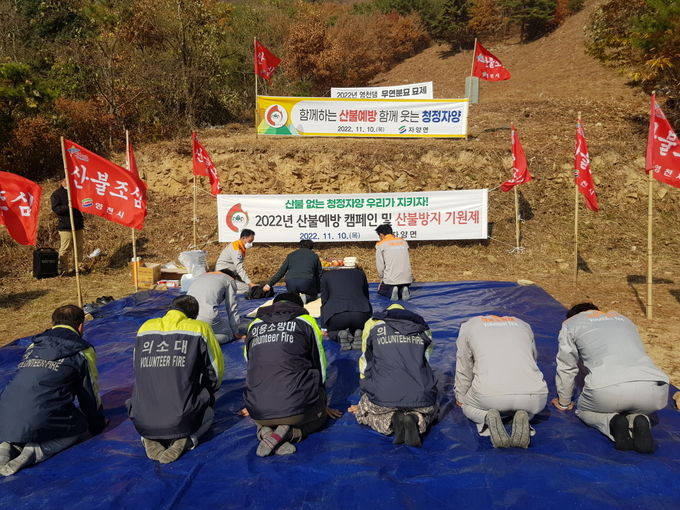 영천시) 자양면 무연분묘 묘제 및 산불예방 기원제