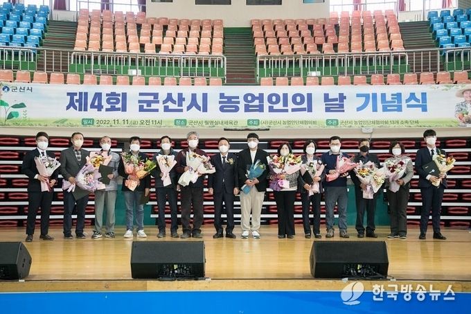 제4회 군산시 농업인의 날 기념식