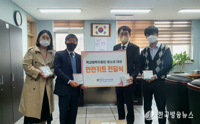 충청남도 청소년들의 안전한 수능 응시를 위한 안전키트 전달식