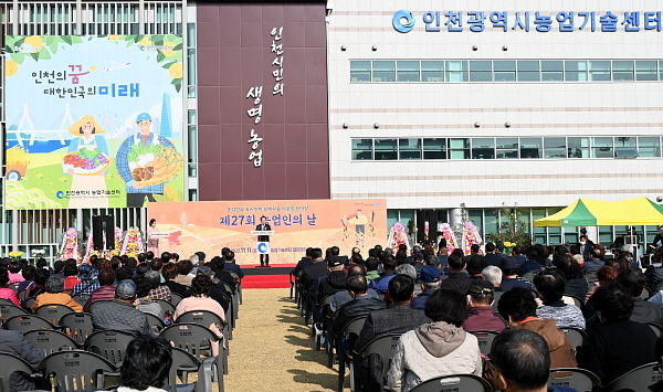유정복 인천시장이 11일 계양구 농업기술센터에서 열린 '제27회 농업인의 날 기념행사'에서 격려사를 하고 있다