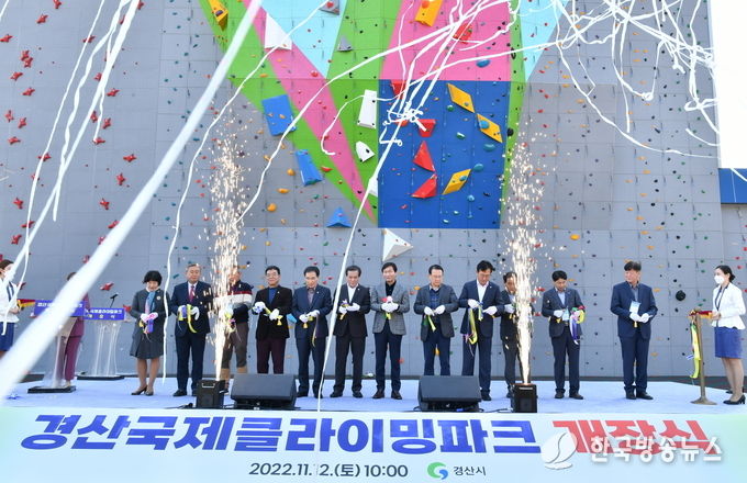 경산국제클라이밍파크(인공암벽장) 개장(개장식)