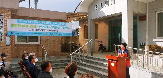 친환경안전마을현판식