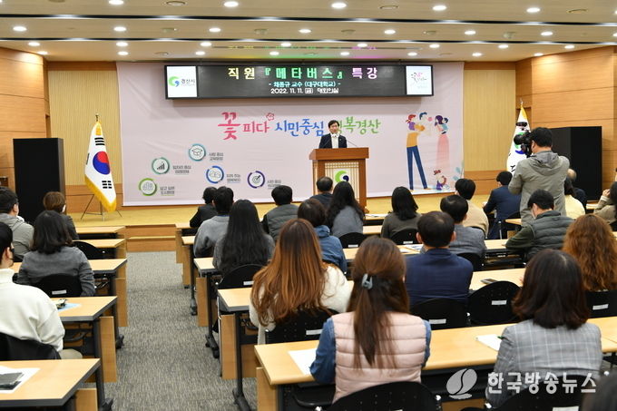 경산시- 경산시, 직원 대상 메타버스 특강 및 심폐소생술 교육 개최