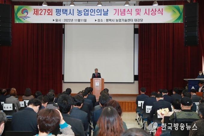 제27회_평택시_농업인의_날_기념_및_시상식