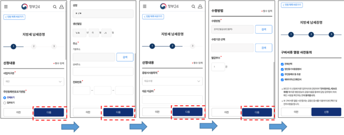 간소화된 모바일 신청화면 (지방세납세증명)