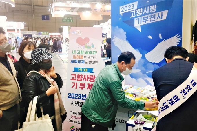 (사진)영천시) 부산벡스코 고향사랑기부제 홍보관