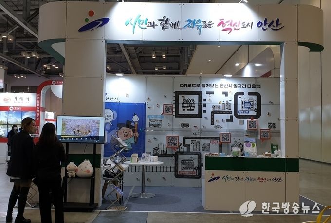 안산시, 2022 대한민국 지방자치 경영혁신 엑스포 참가